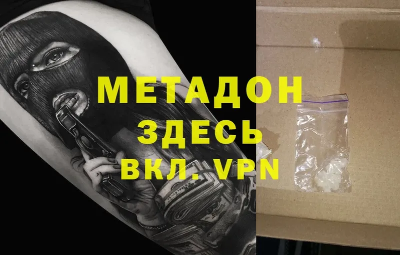 Метадон methadone Новоульяновск